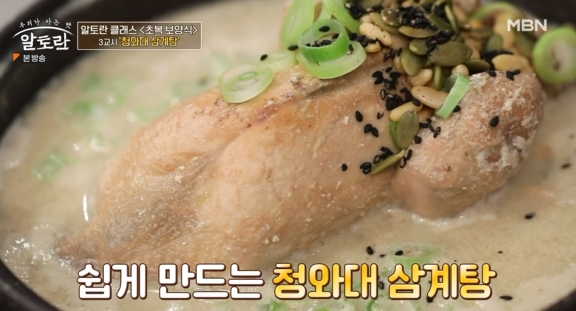 청와대삼계탕