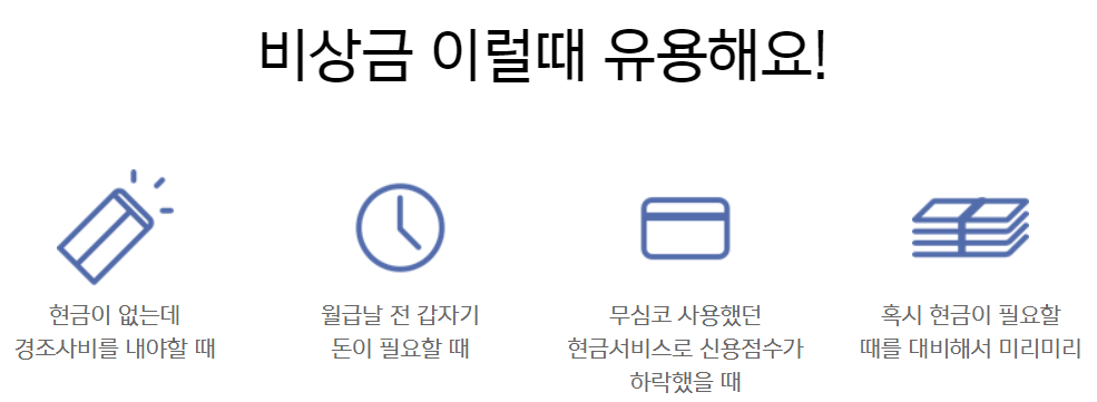 카카오뱅크 비상금 대출