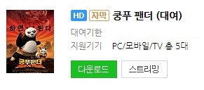  마음의 힘, 시크릿이 녹아있는 영화, 영화 쿵푸팬더2008 리뷰(01)