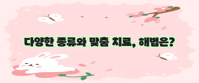 검버섯 종류, 증상, 치료 방법