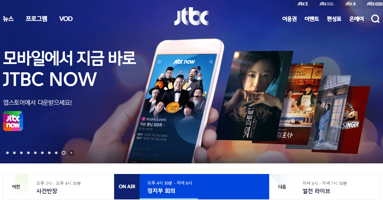 JTBC-사이트-바로가기