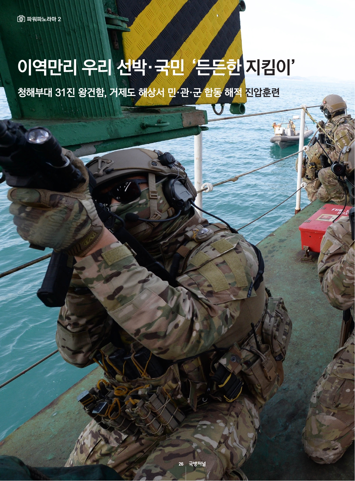 ì²­í•´ë¶€ëŒ€ Udt Seal ì†Œë§ë¦¬ì•„í•´ì—­í˜¸ì†¡ì „ëŒ€