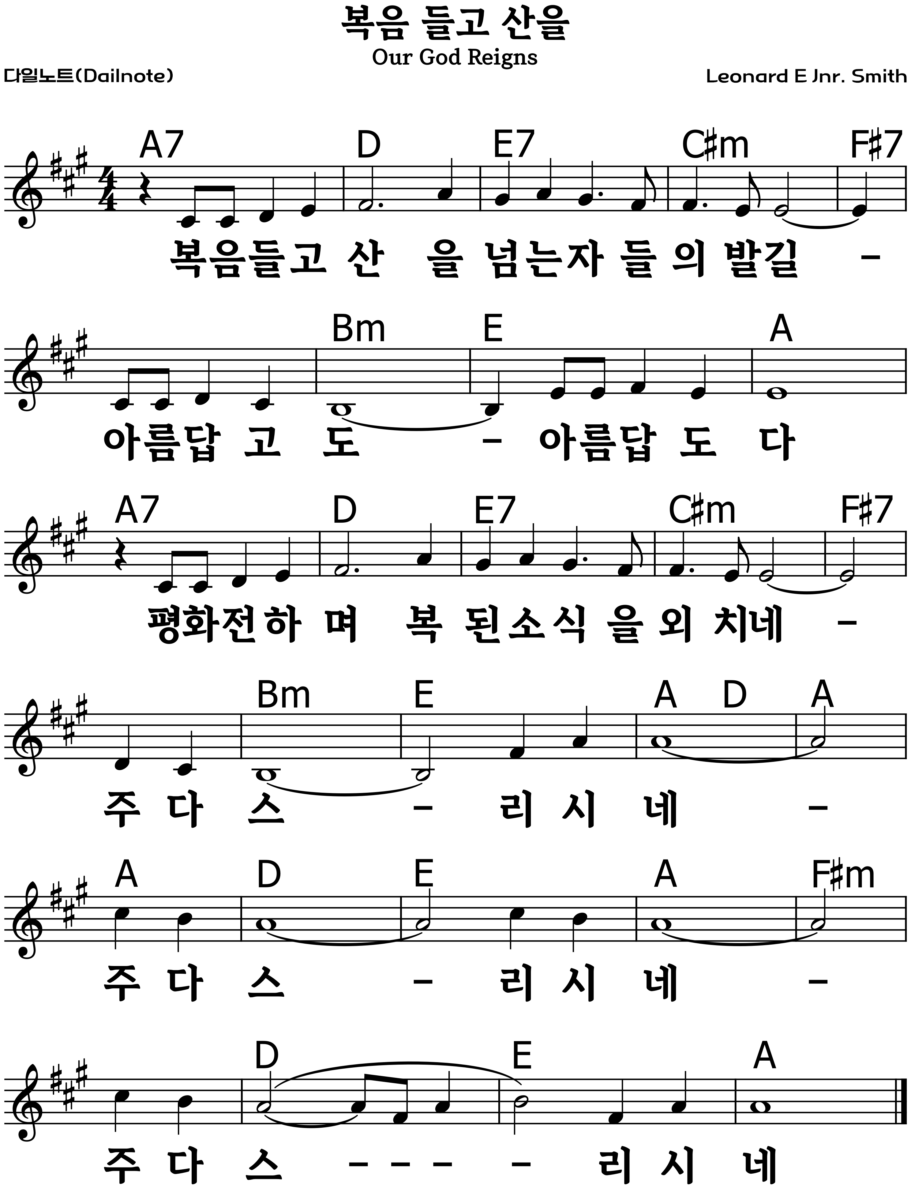 복음 들고 산을 복음성가 악보 A코드