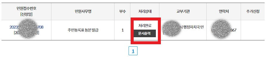 주민등록등본-인터넷발급