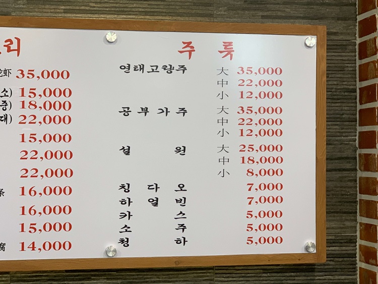 고량주 및 소주&#44; 맥주 종류와 가격