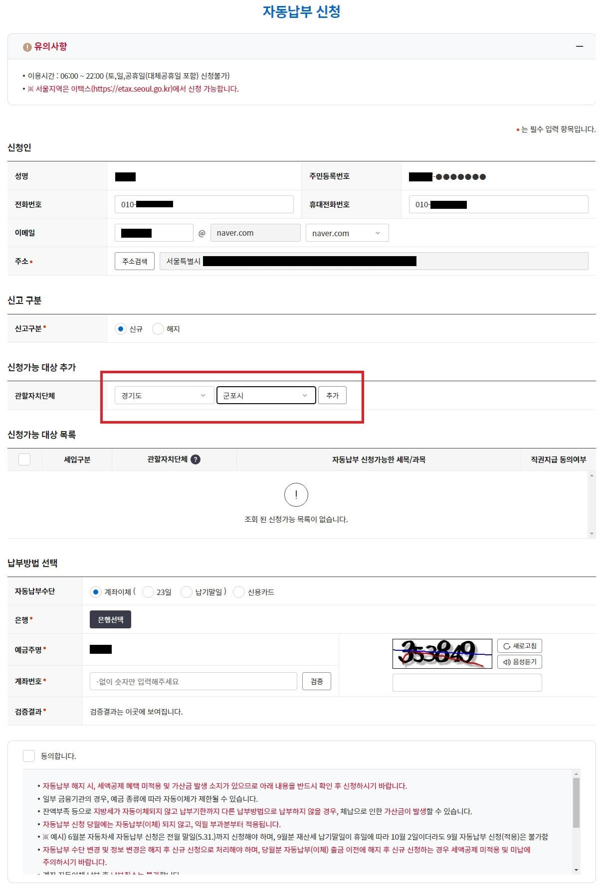 재산세 납부 혜택 할인, 지방세 전자 송달 및 자동 납부 이체 신청 혜택