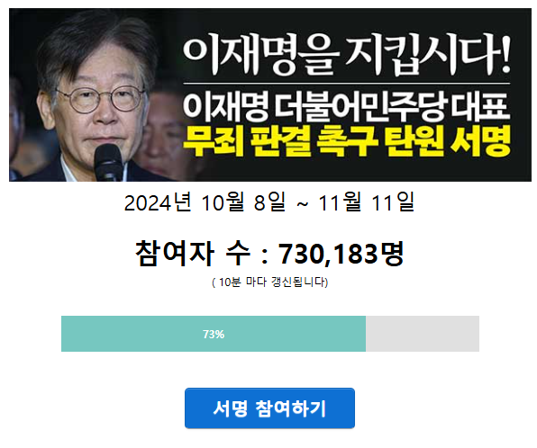 이재명 무죄 탄원서 바로가기