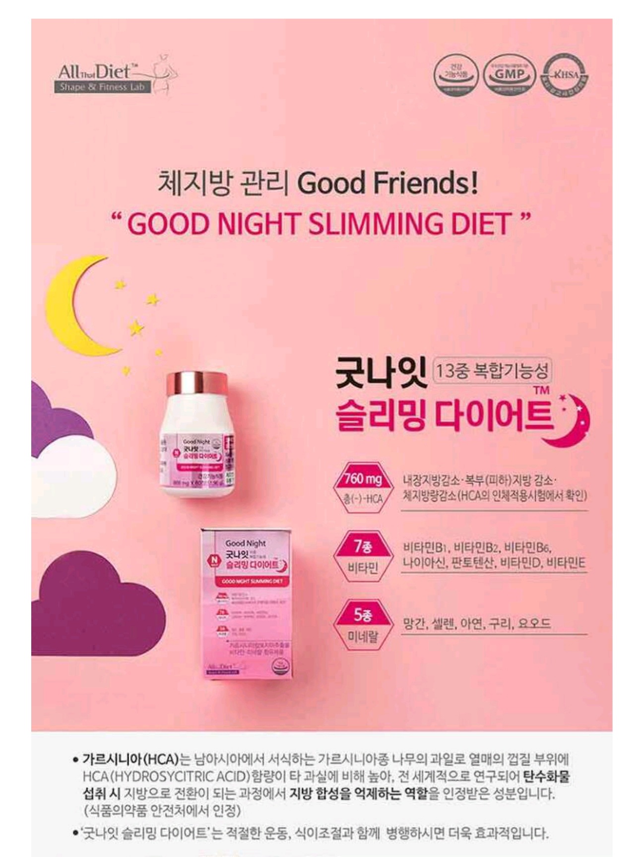  다이어트 보조제 대웅생명과학 가르시니아 플러스/ 굿 슬리밍 다이어트
