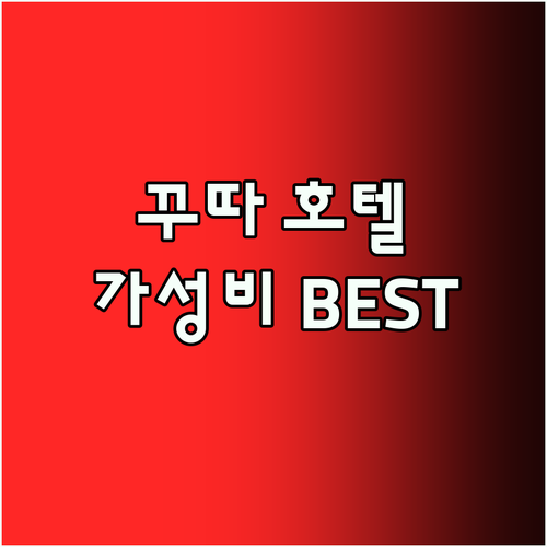 발리 꾸따 가성비 호텔 추천 BEST