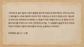 마태복음 5장 16절 성경말씀 - 이같이 너희 빛이 사람 앞에 비치게 하여_20