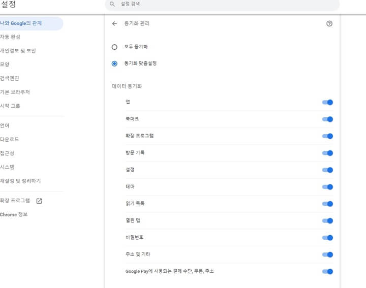 동기화-맞춤설정