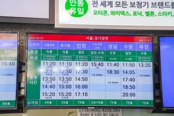 안동 시외버스터미널 시간표 예매 예약_15
