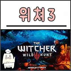  닌텐도 스위치 위쳐3 플레이 후기 생각보다 명작