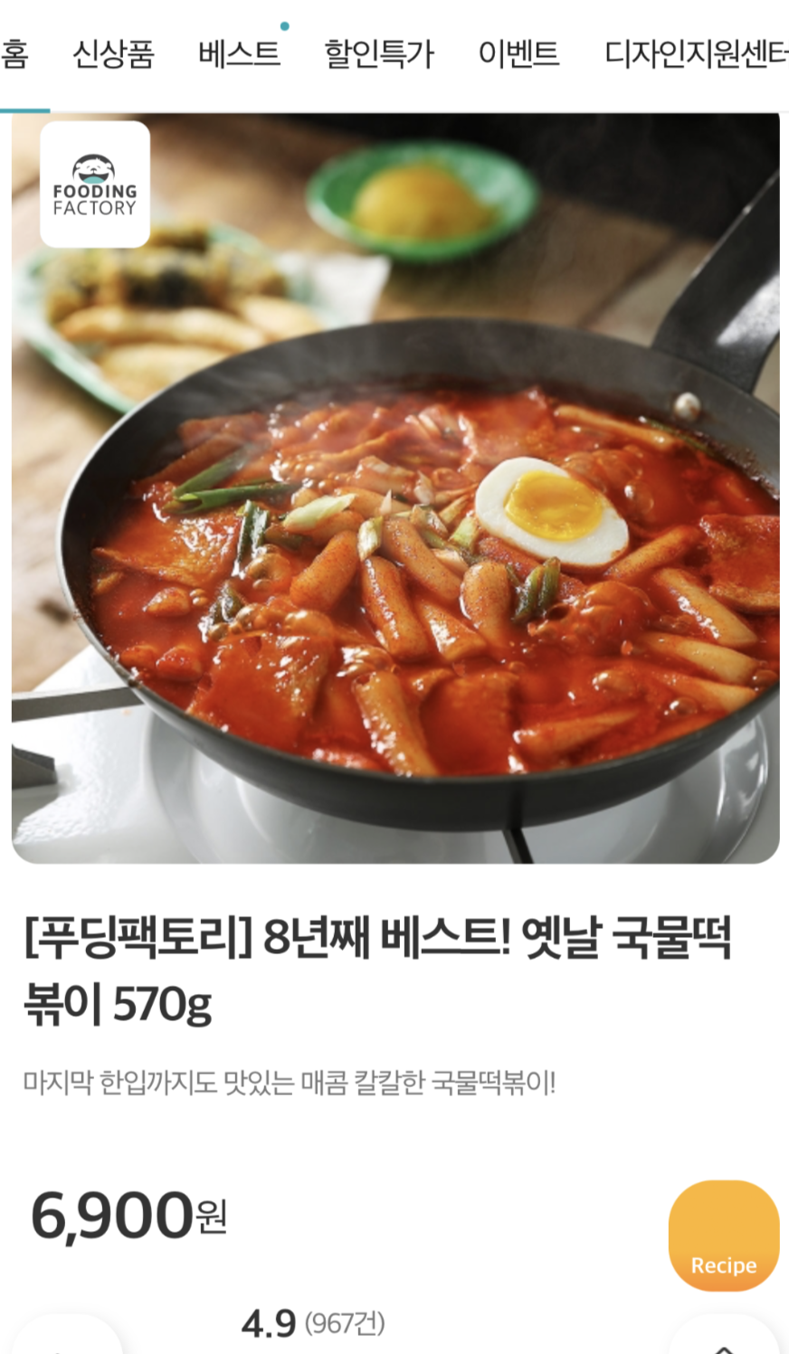  <푸딩팩토리> 집에서 가게에서 간편하게 요리하는 밀키트