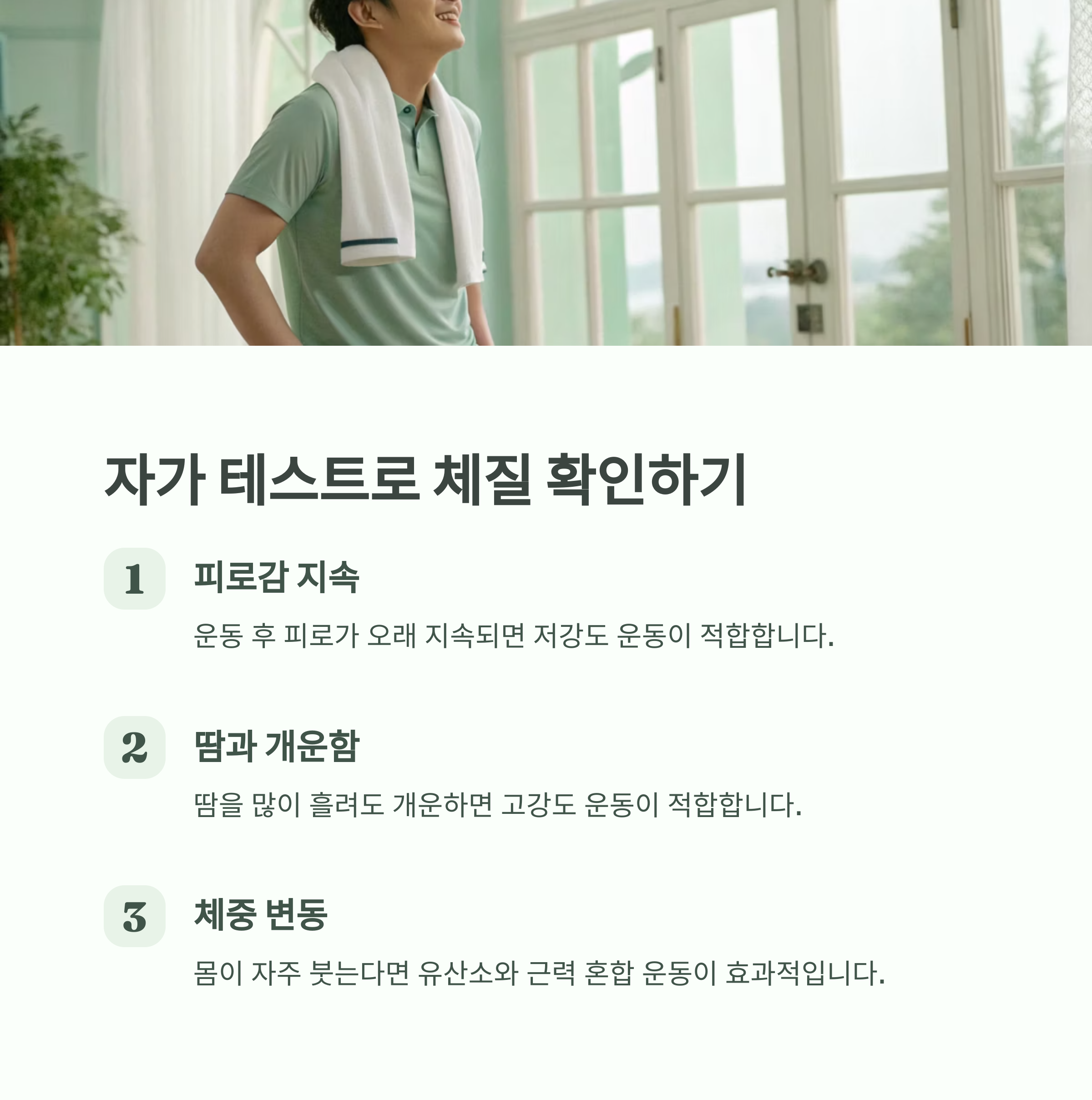 내 체질에 딱 맞는 운동, 어떻게 찾을까? - 아무 운동이나 해도 될까? 체질에 맞는 운동이 몸을 바꿉니다 - 나는 어떤 운동에서 기분이 좋아지나? 자가 테스트 해보세요 내 체질에 딱 맞는 운동, 어떻게 찾을까? - 아무 운동이나 해도 될까? 체질에 맞는 운동이 몸을 바꿉니다 - 나는 어떤 운동에서 기분이 좋아지나? 자가 테스트 해보세요