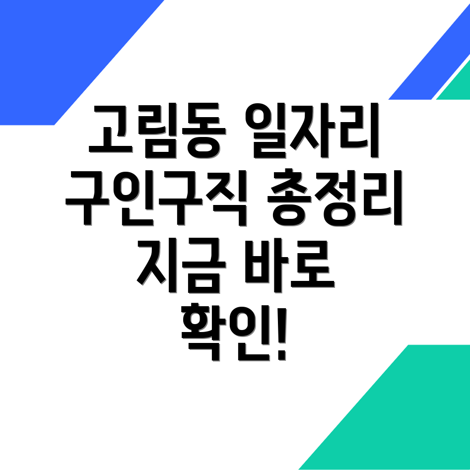 고림동 일자리센터