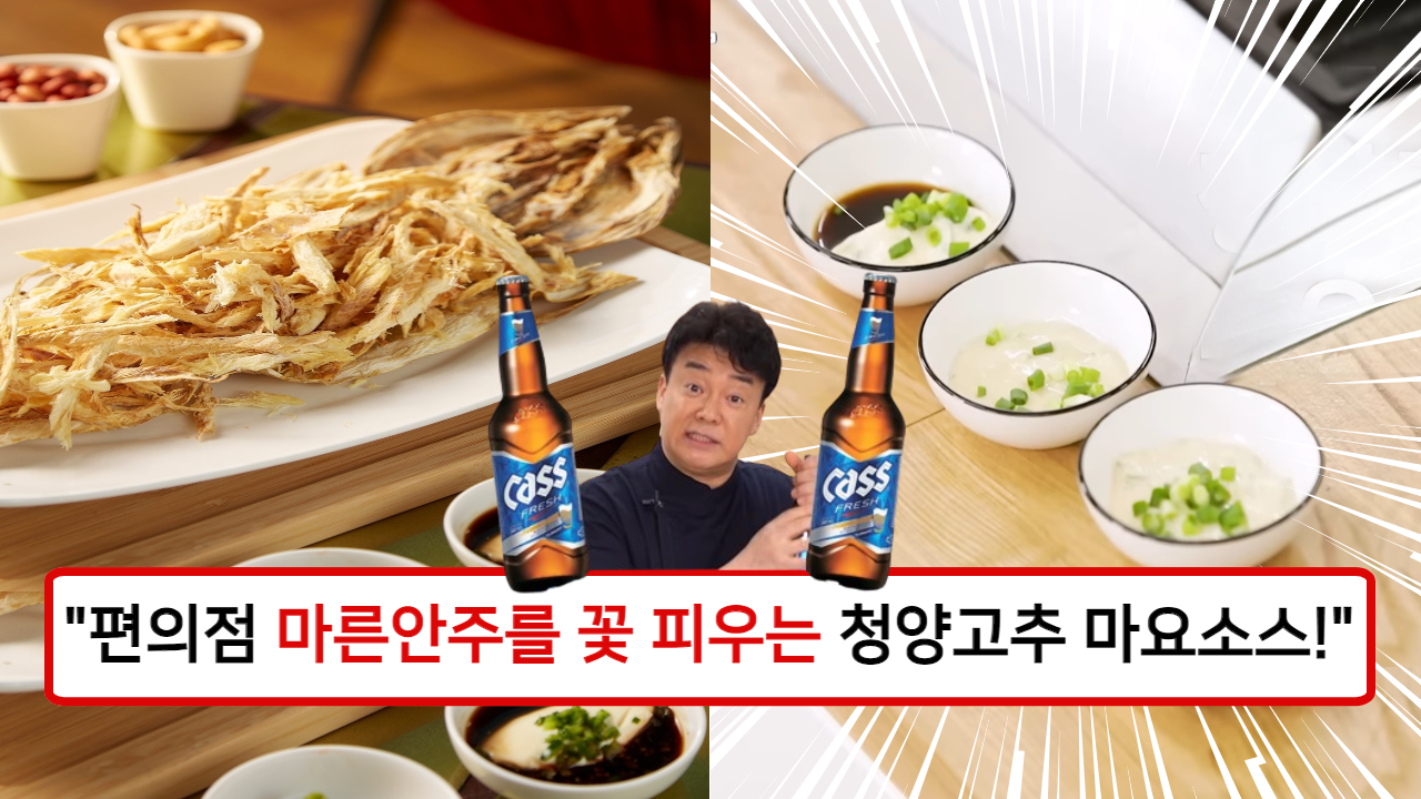 "편의점 마른안주안와 찰떡 궁합 고추마요 소스" 안주의 퀄리티가 올라갑니다!!