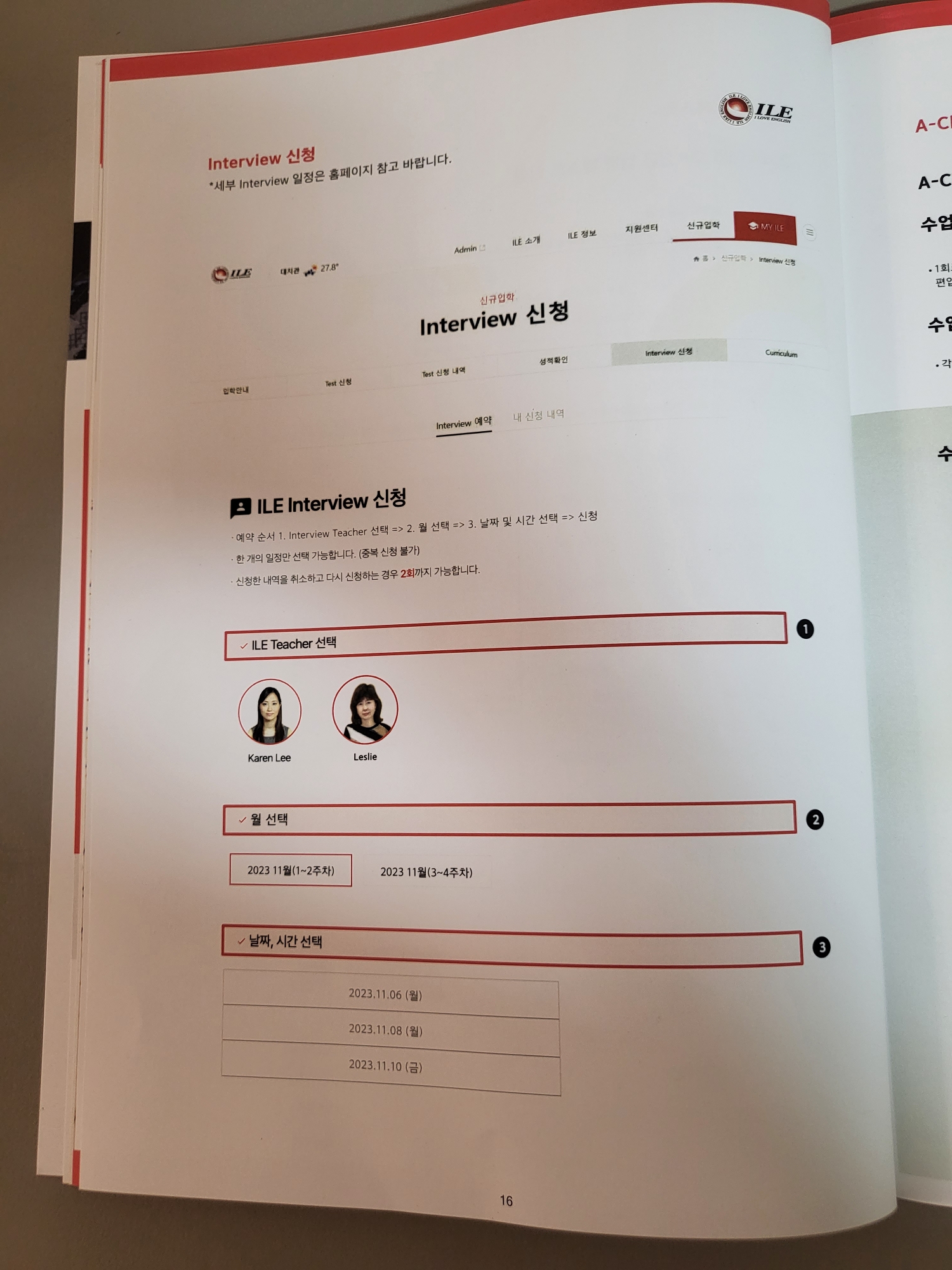 인터뷰 신청