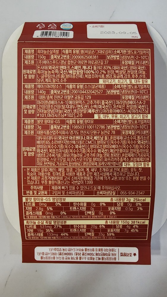 편스토랑 우승상품 이정현 마라맛 국물족발&amp;#44; GS25 편의점 안주 리뷰
