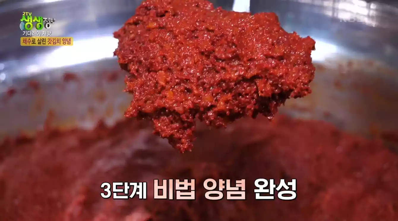 비법 양념