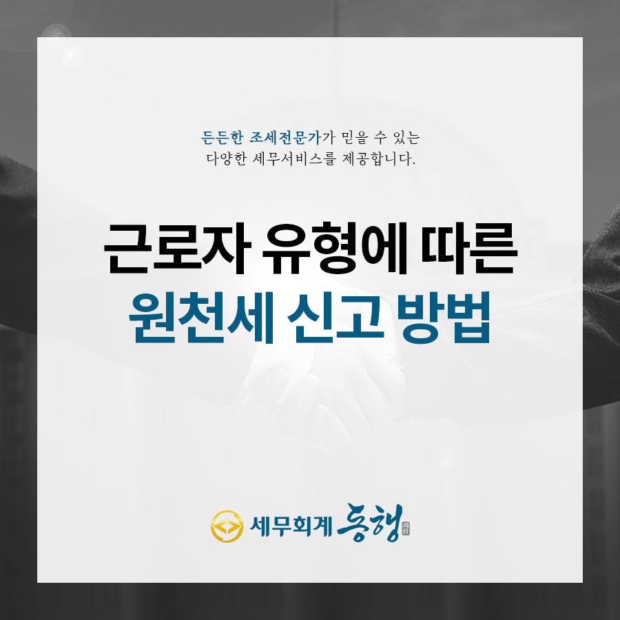 방법 원천징수 이행상황 신고서 작성법 원천세 신고 8