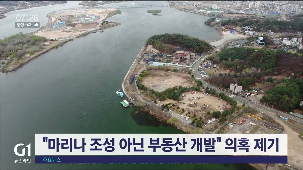  강원경찰청, 춘천시 마리나 사업 관련 업체 압수수색..마리나란?