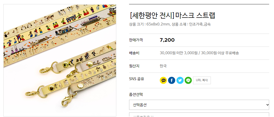 국립중앙박물관 마스크 스트랩