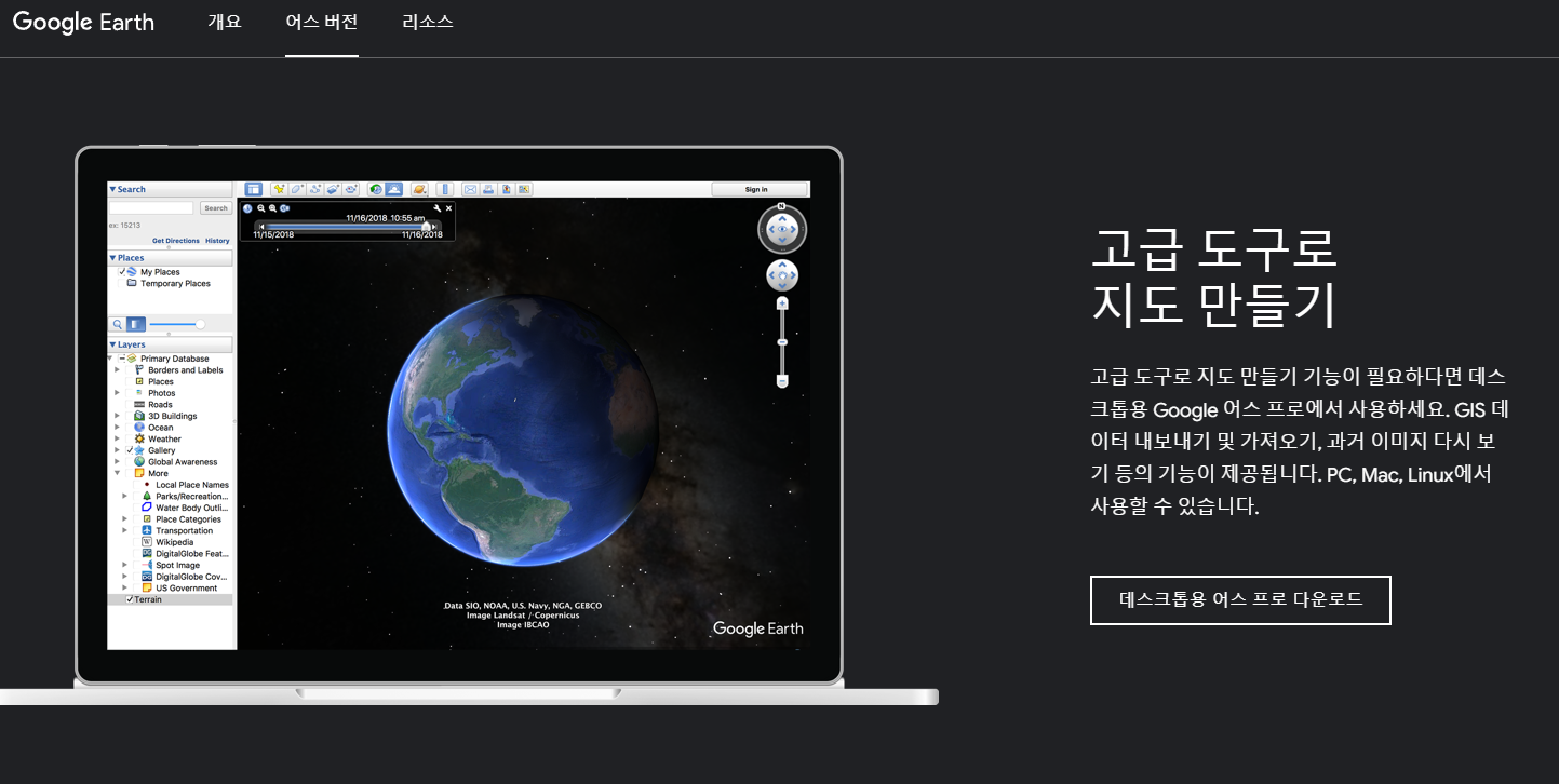 구글어스-웹-사이트-화면에서-데스크톱용-어스-프로-다운로드-버튼-위치-이미지