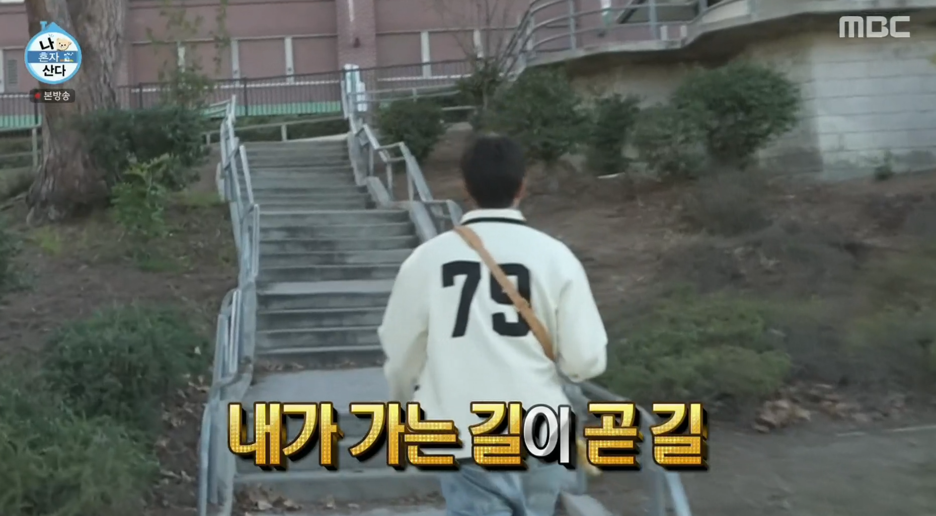 '나 혼자 산다' 방송화면 캡처