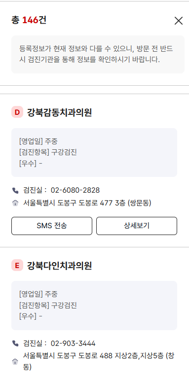 2025 국가건강검진 예약 방법