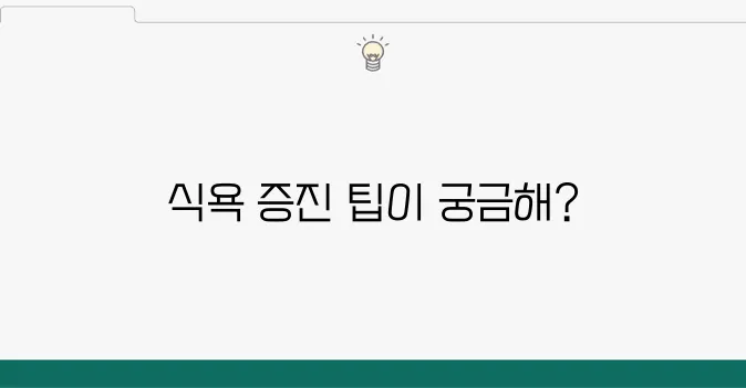 강아지의 식욕을 높이기 위한 최고의 방법은 무엇일까요?