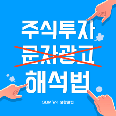 주식 스팸 광고 - 고수익 문자 광고 - 시간 외 상한가 - 썸네일