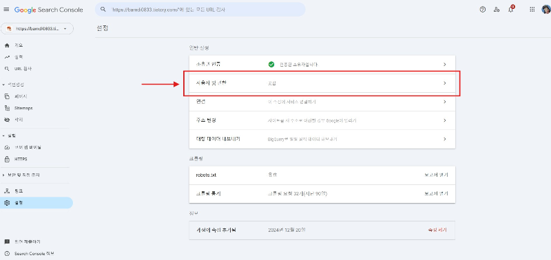 구글 서치 콘솔 사용자 및 권한 페이지