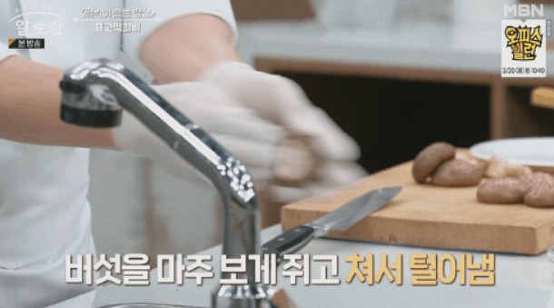 버섯을-마주보게-쥐고-쳐서-털어낸다