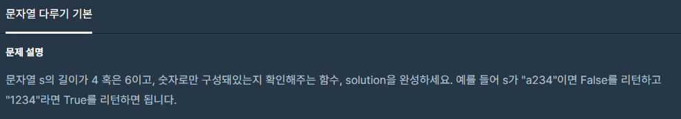  [Level 1, C++] 문자열 다루기 기본