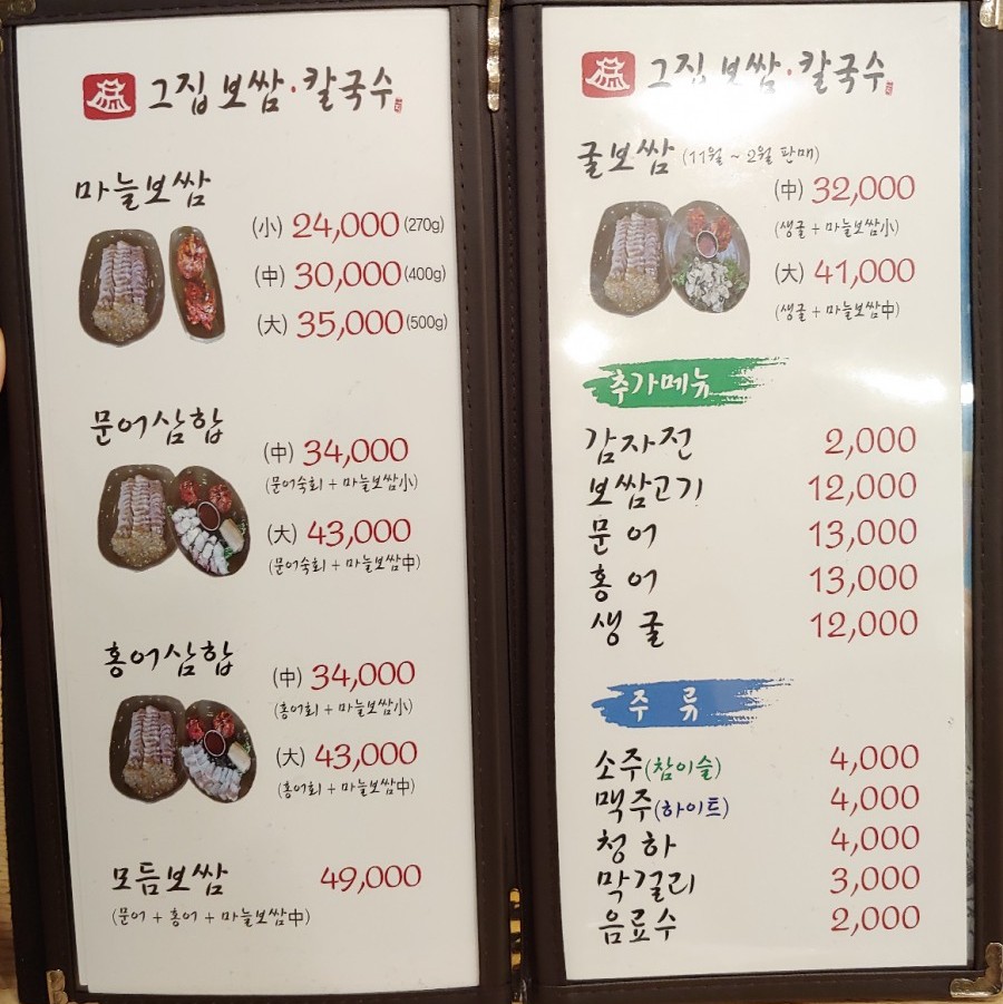 그집보쌈칼국수 이미지