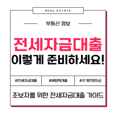 전세 자금 대출 정보 금리 조건 가능여부 한도 소득공제 자격 계산기
