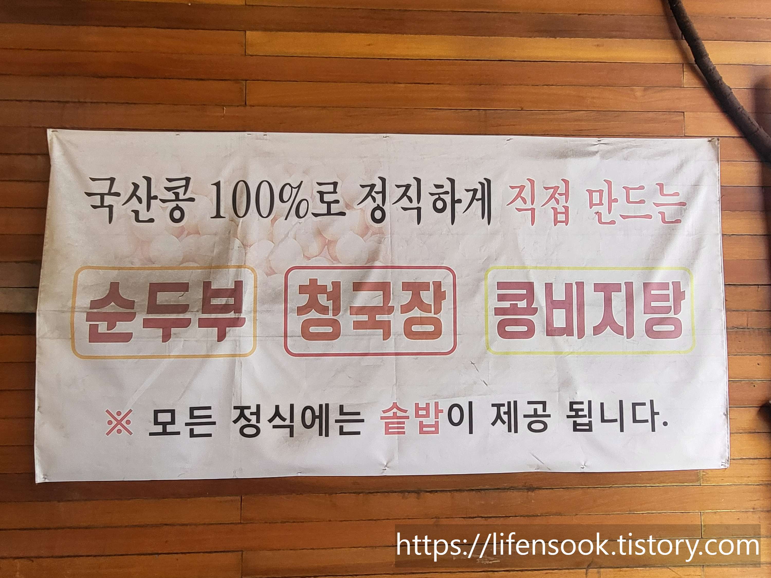 국산콩 사용 안내 현수막