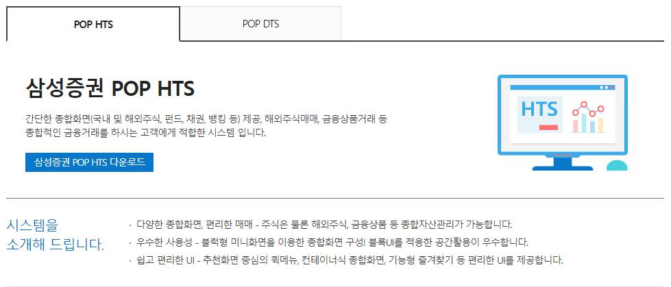 홈트레이딩 안내-POP HTS 하는법 - 삼성증권