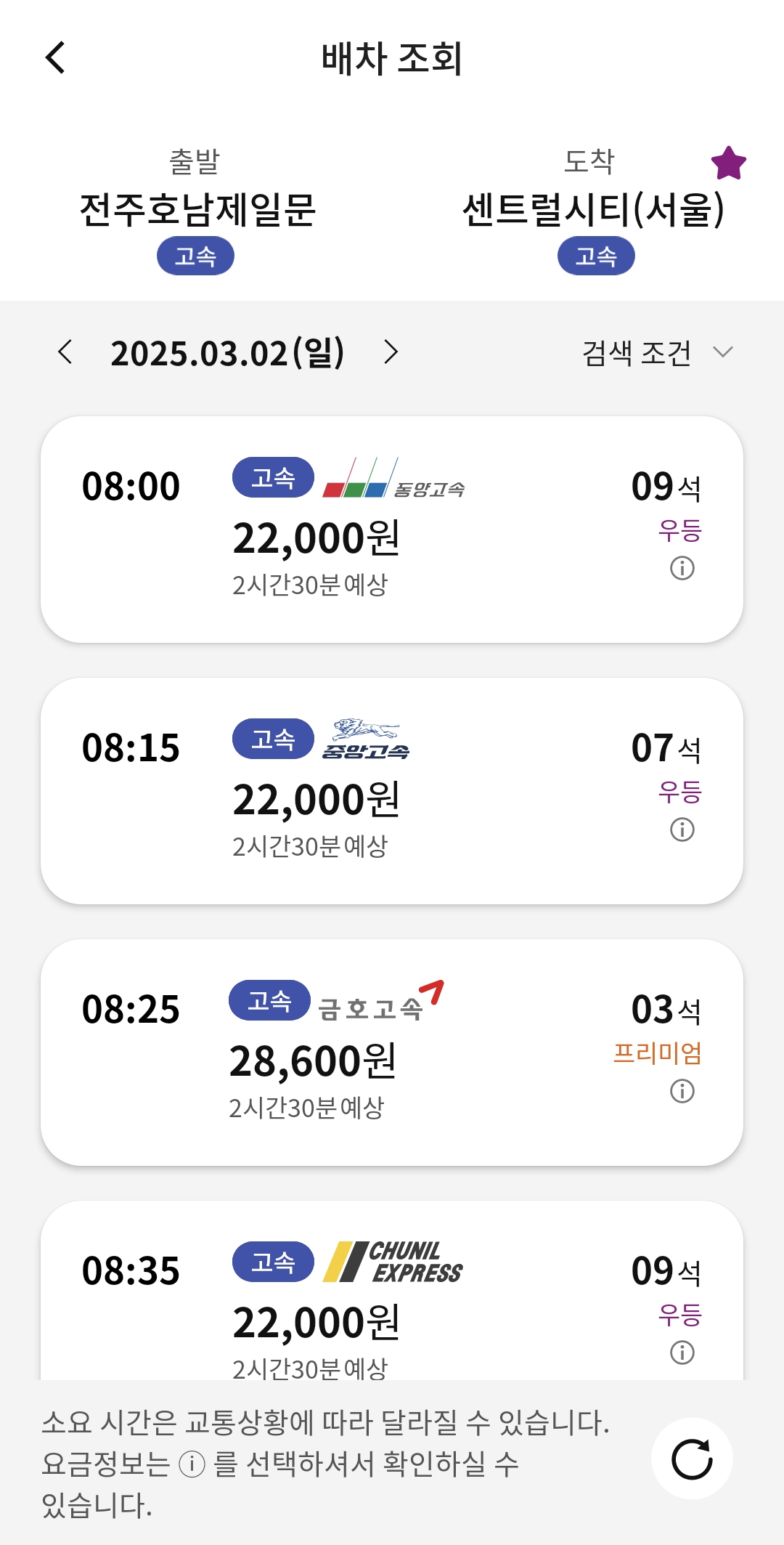 전주호남제일문고속버스