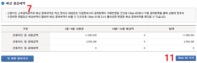 연말정산 환급금 조회방법