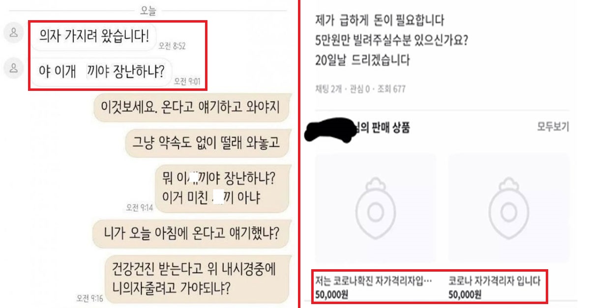  당근마켓에 무료나눔을 하면 벌어지는 일 ㄷㄷㄷ
