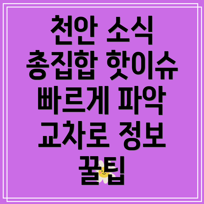 천안교차로신문