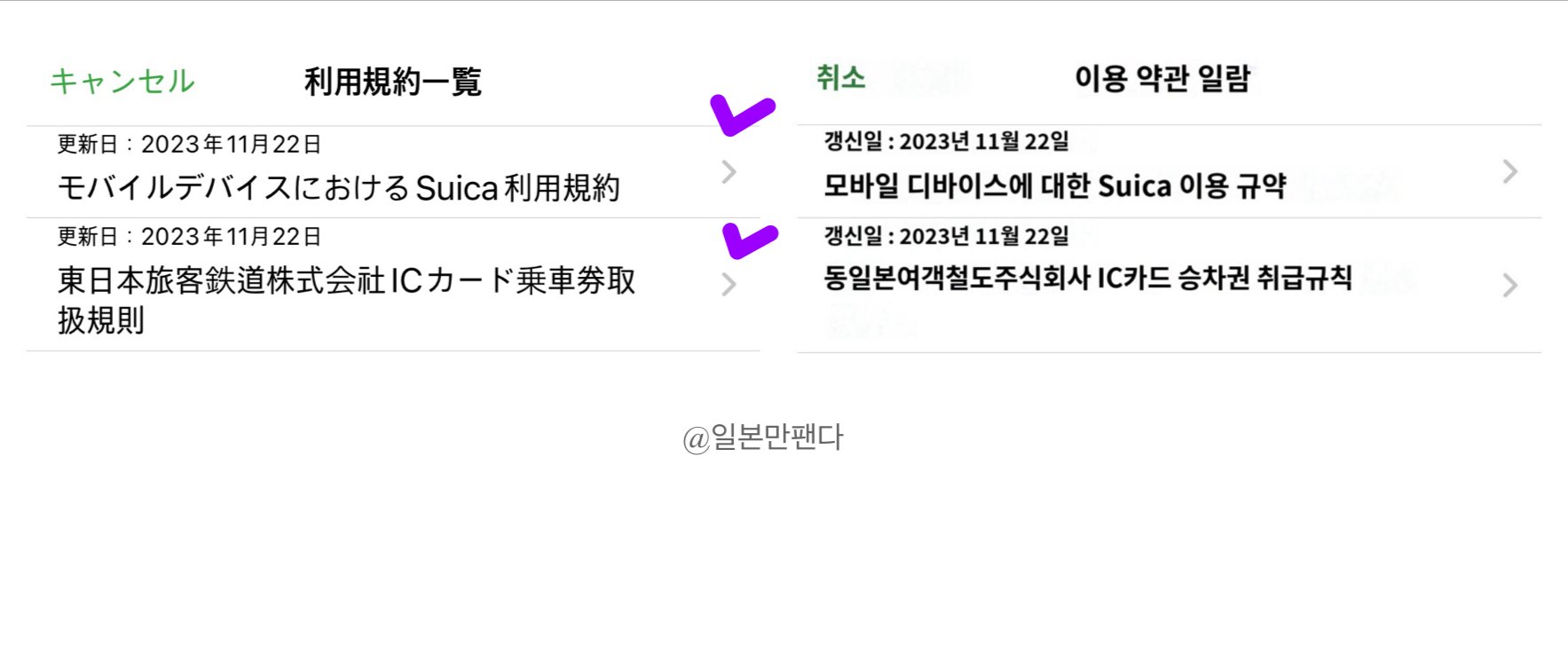 모바일 교통카드 스이카 발급 방법 약관 동의