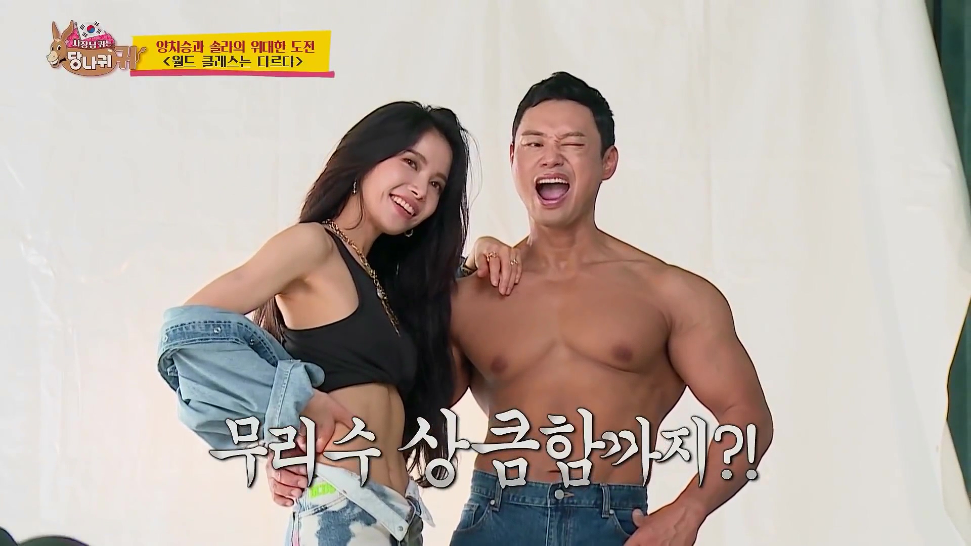 솔라 + 양치승, 맨즈헬스 표지 화보 도전기