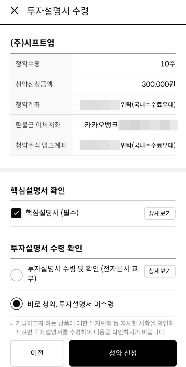 시프트업 투자설명서 수령
