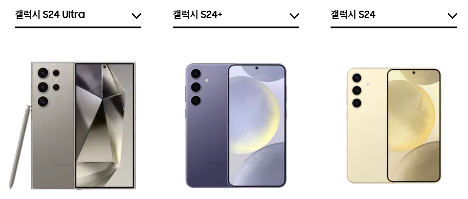 갤럭시 S24신제품