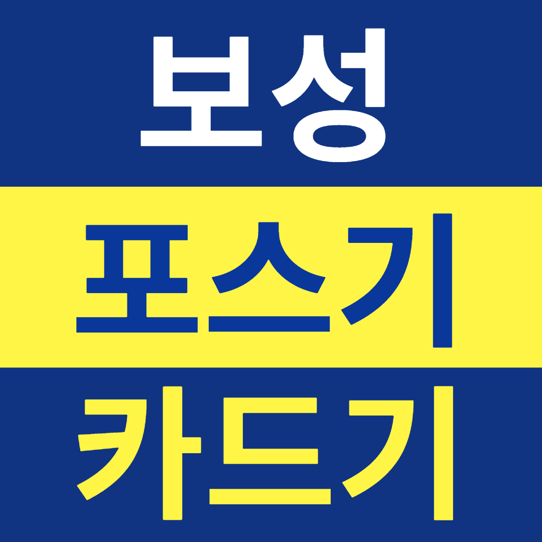  보성 신용카드결제기 카드단말기설치 유선체크기 무선단말기 구매 IC카드체크기 문의