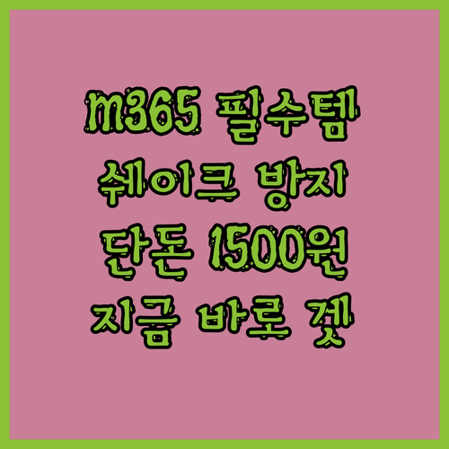🛴 샤오미 Mijia M365 필수템