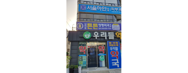 남해군 재활의학과